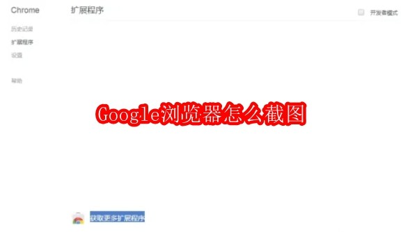 google浏览器更新